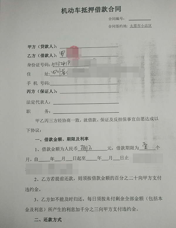 车辆抵押借款合同