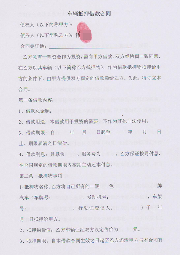 车辆抵押借款合同