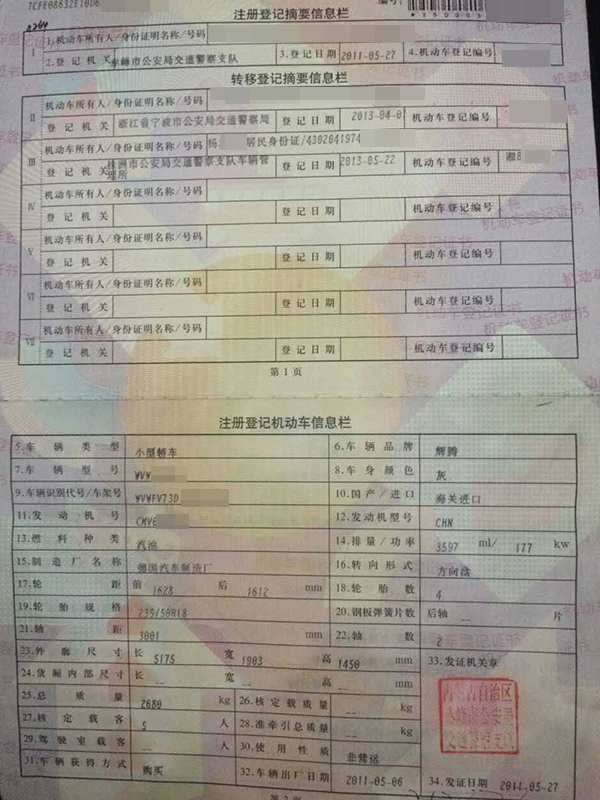 车辆登记证