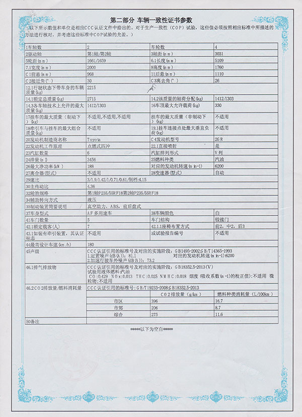 车辆一致性证书(二)